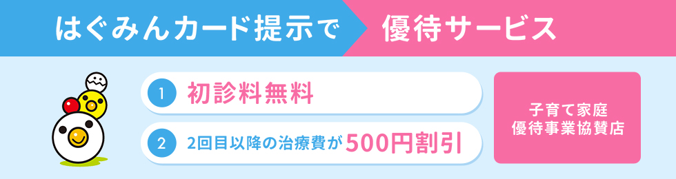 毎月28日は初診料無料