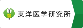 東洋医学研究所