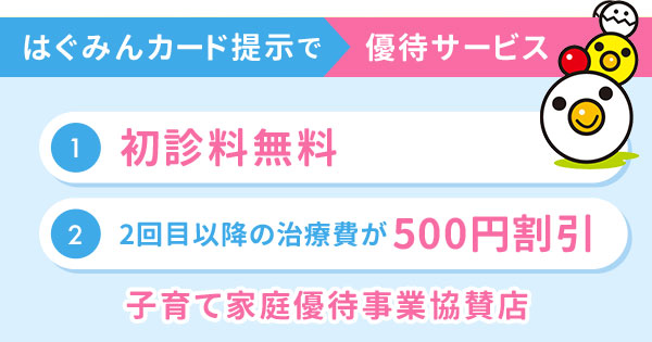 はぐみんカード提示で優待サービス