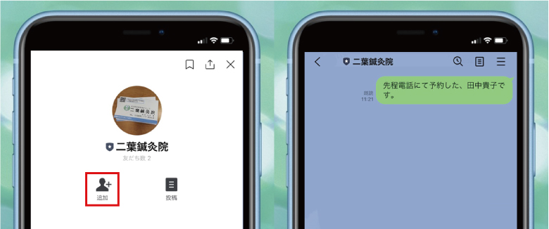 LINEのお友達追加