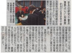 黒野保三先生が愛知県知事表彰を授与され、中日新聞に掲載されました。